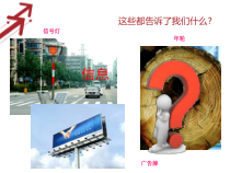 《丰富多彩的信息世界》PPT课件5-七年级上册信息技术【西师大版】