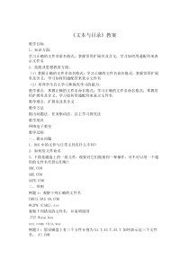 《设置文档格式》教案3-七年级上册信息技术【西师大版】
