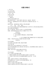 《设置文档格式》教案-七年级上册信息技术【西师大版】