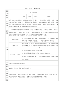 《文档中插入图片》教案-七年级上册信息技术【西师大版】