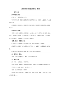 《五彩缤纷的网际空间》教案-七年级上册信息技术【西师大版】