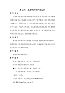 《五彩缤纷的网际空间》教案-七年级上册信息技术【西师大版】