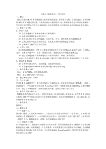 《演示文稿的建立》 教学设计-七年级上册信息技术【西师大版】