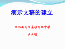 《演示文稿的建立》PPT课件4-七年级上册信息技术【西师大版】