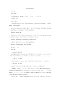 《演示文稿的建立》教案1-七年级上册信息技术【西师大版】