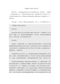 《演示文稿的建立》教案1-七年级上册信息技术【西师大版】