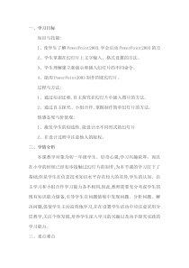 《演示文稿的建立》教案2-七年级上册信息技术【西师大版】