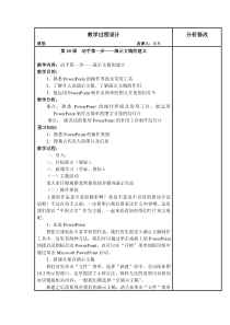 《演示文稿的建立》教案3-七年级上册信息技术【西师大版】
