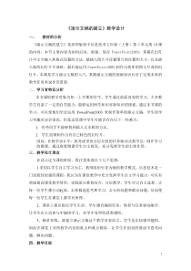 《演示文稿的建立》教案2-七年级上册信息技术【西师大版】