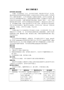 《演示文稿的建立》教案3-七年级上册信息技术【西师大版】