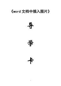 《作品展示和评价》教案-七年级上册信息技术【西师大版】