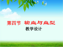 《第一节 血液和血型》PPT课件2-苏教版生物七年级下册