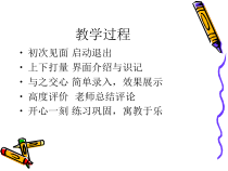 2.4《动手第一步子 ——文字的输入》PPT课件5-七年级上册信息技术【西南师大版】