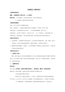 《第一节 地球和地球仪》教学设计1-人教版地理七年级上册