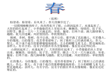 2.6《美丽的风景线——插入图片》PPT课件5-七年级上册信息技术【西南师大版】