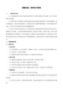 2.9《作品展示和评价》教学设计-七年级上册信息技术【西南师大版】