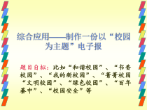 2.9《作品展示和评价》PPT课件3-七年级上册信息技术【西南师大版】