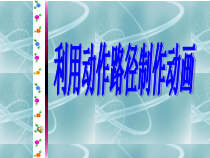 3.11《幻灯片的美化》PPT课件1-七年级上册信息技术【西南师大版】