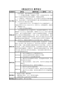 3.11《幻灯片的美化》教学设计2-七年级上册信息技术【西南师大版】