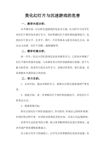 3.11《幻灯片的美化》教学设计3-七年级上册信息技术【西南师大版】
