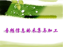 3.13《音视频的应用》PPT课件2-七年级上册信息技术【西南师大版】