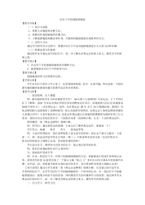 3.14《超链接与播放设置》教学设计-七年级上册信息技术【西南师大版】