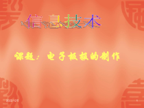 3.15《作品展示和评价》PPT课件-七年级上册信息技术【西南师大版】
