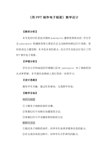 3.15《作品展示和评价》教学设计1-七年级上册信息技术【西南师大版】