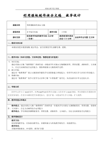 3.15《作品展示和评价》教学设计2-七年级上册信息技术【西南师大版】