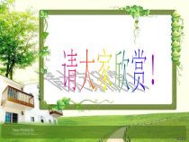 第11课《幻灯片的美化》PPT课件-七年级上册信息技术【西师大版】