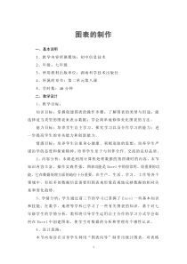 《数据的直观展示——统计图表》教案-七年级下册信息技术【西师大版】