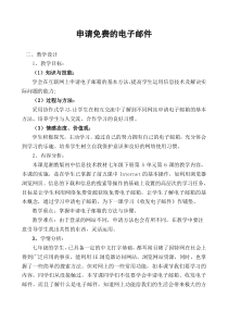 《联系你我他——电子邮件收发》教案-七年级下册信息技术【西师大版】