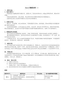 《让数据更有用——数据处理》教案-七年级下册信息技术【西师大版】