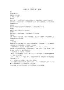 1.2《拜访网上好邻居》教案1-七年级下册信息技术【西师大版】