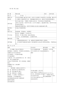 1.1《结识网络新朋友》教案2-七年级下册信息技术【西师大版】