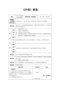 1.3《一起去冲浪——网上信息浏览》教案3-七年级下册信息技术【西师大版】