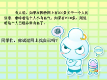 1.4《一起去寻宝——网上信息搜索》PPT课件5-七年级下册信息技术【西师大版】