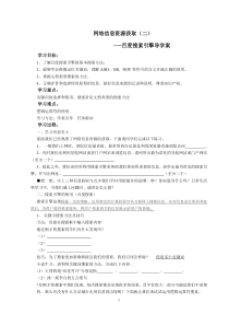 1.4《一起去寻宝——网上信息搜索》教案1-七年级下册信息技术【西师大版】
