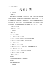 1.4《一起去寻宝——网上信息搜索》教案2-七年级下册信息技术【西师大版】