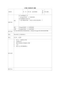 1.4《一起去寻宝——网上信息搜索》教案3-七年级下册信息技术【西师大版】