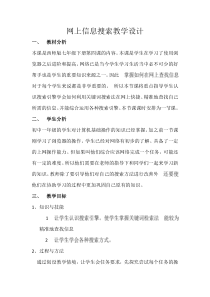 1.4《一起去寻宝——网上信息搜索》教案6-七年级下册信息技术【西师大版】