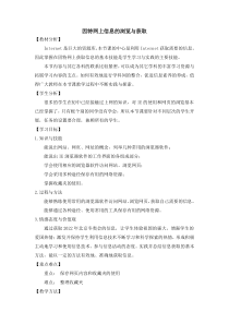 1.4《一起去寻宝——网上信息搜索》教案8-七年级下册信息技术【西师大版】