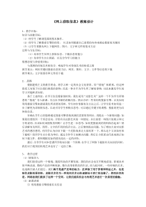 1.4《一起去寻宝——网上信息搜索》教案9-七年级下册信息技术【西师大版】