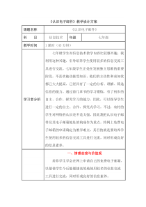 1.5《联系你我他——电子邮件收发》教案1-七年级下册信息技术【西师大版】