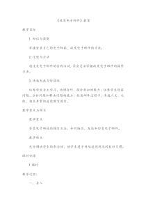 1.5《联系你我他——电子邮件收发》教案4-七年级下册信息技术【西师大版】