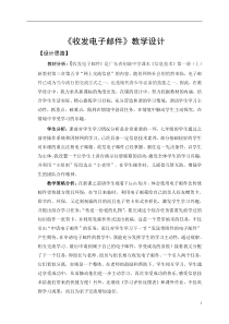 1.5《联系你我他——电子邮件收发》教案5-七年级下册信息技术【西师大版】