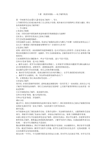 1.5《联系你我他——电子邮件收发》教案6-七年级下册信息技术【西师大版】