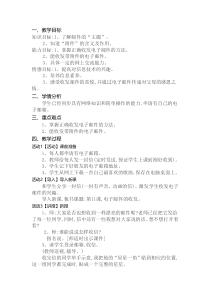 1.5《联系你我他——电子邮件收发》教案7-七年级下册信息技术【西师大版】