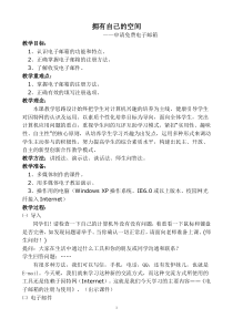 1.5《联系你我他——电子邮件收发》教案8-七年级下册信息技术【西师大版】