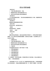 1.7《争做小卫生——网络安全文明》教案1-七年级下册信息技术【西师大版】